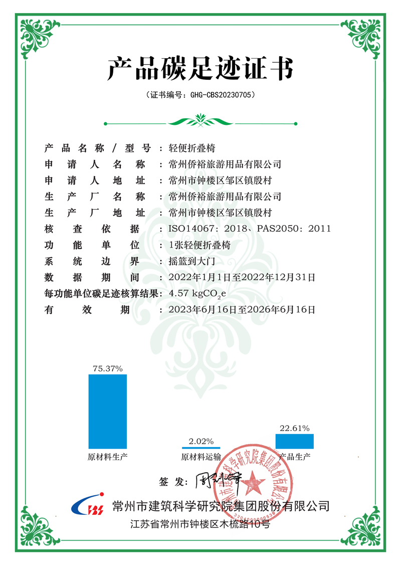 常州侨裕旅游用品有限公司  温室气体排放核查声明(2)(1)_3